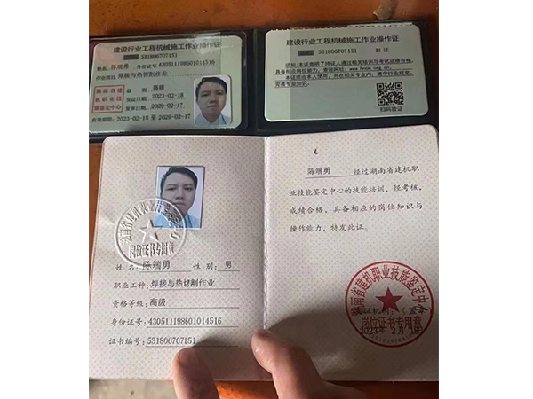 陳端勇、職業(yè)工種焊接與熱切割作業(yè)資格、等級(jí)高級(jí)